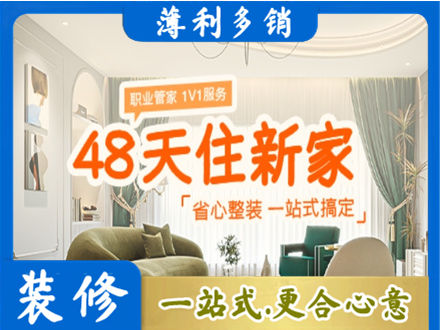 淮南市新房整装